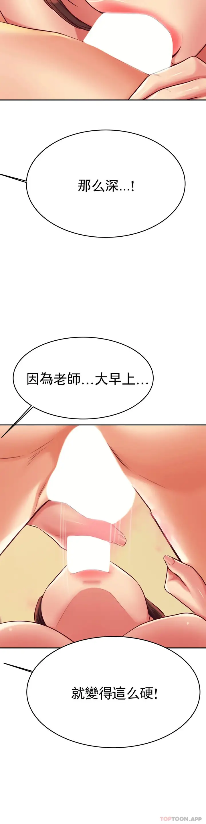 漫画《辅导老师》第24话第45张图