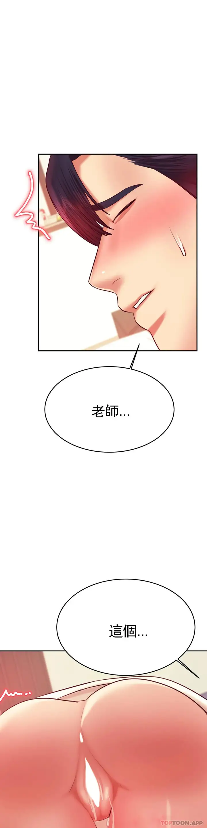 漫画《辅导老师》第24话第48张图