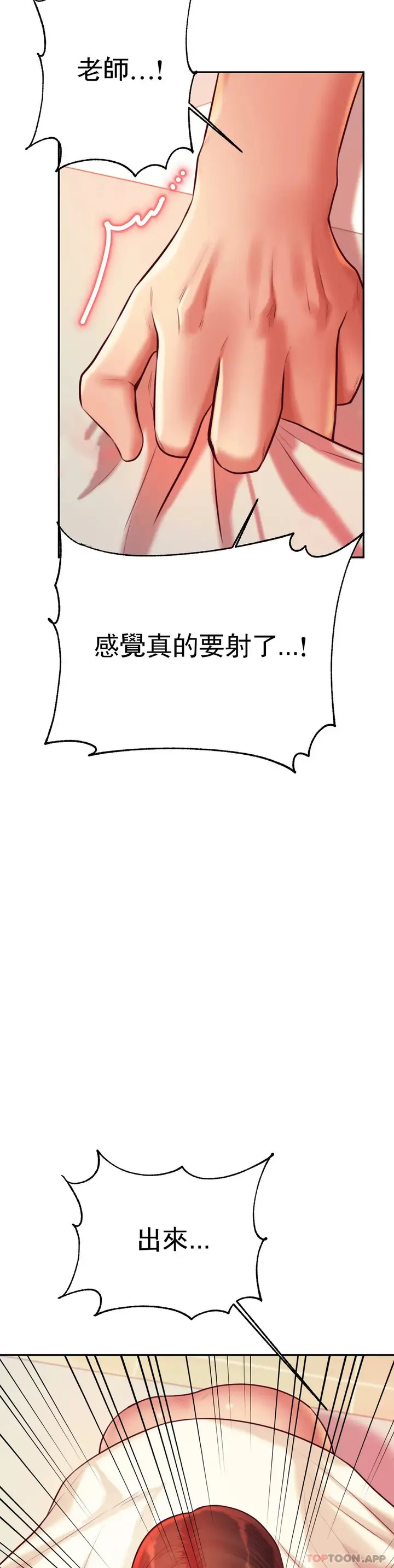 漫画《辅导老师》第24话第51张图
