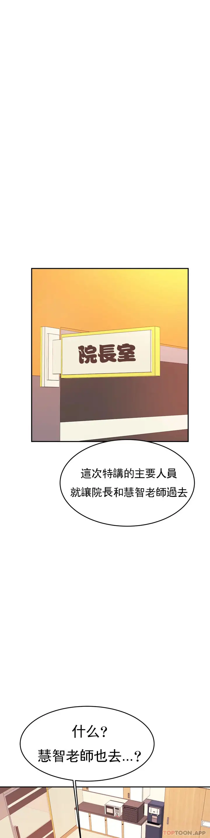 漫画《辅导老师》第25话第13张图