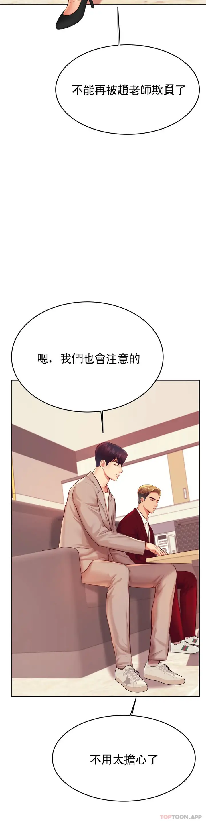 漫画《辅导老师》第25话第15张图