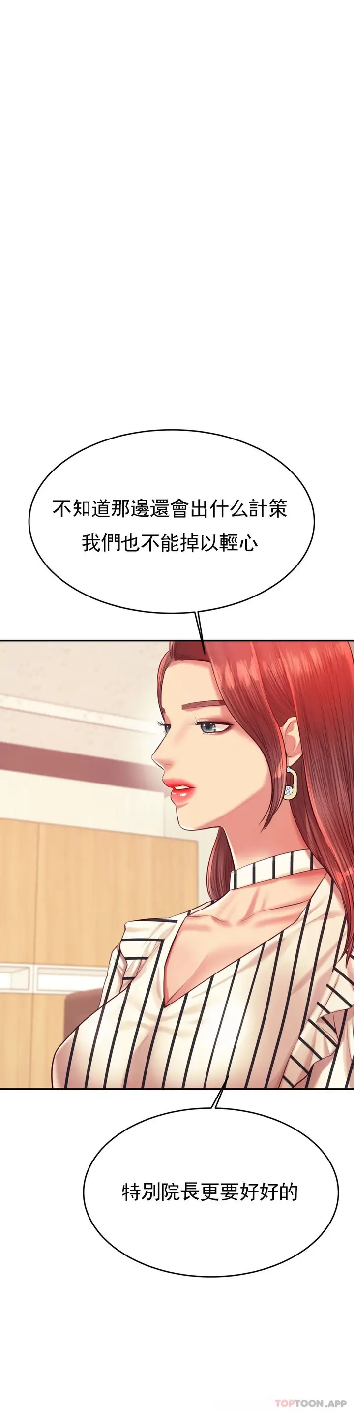漫画《辅导老师》第25话第16张图