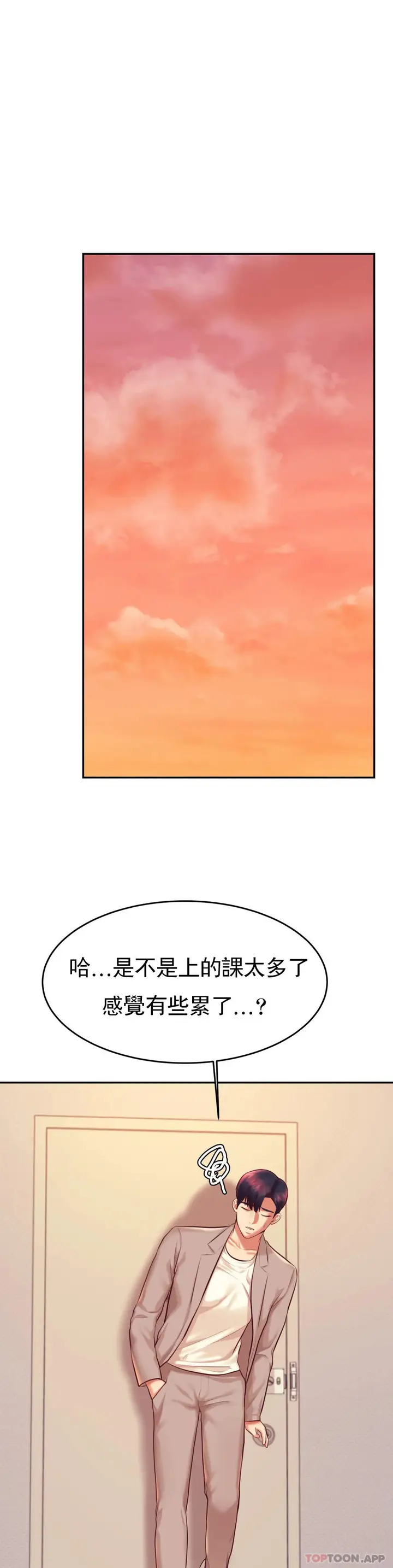 漫画《辅导老师》第25话第22张图