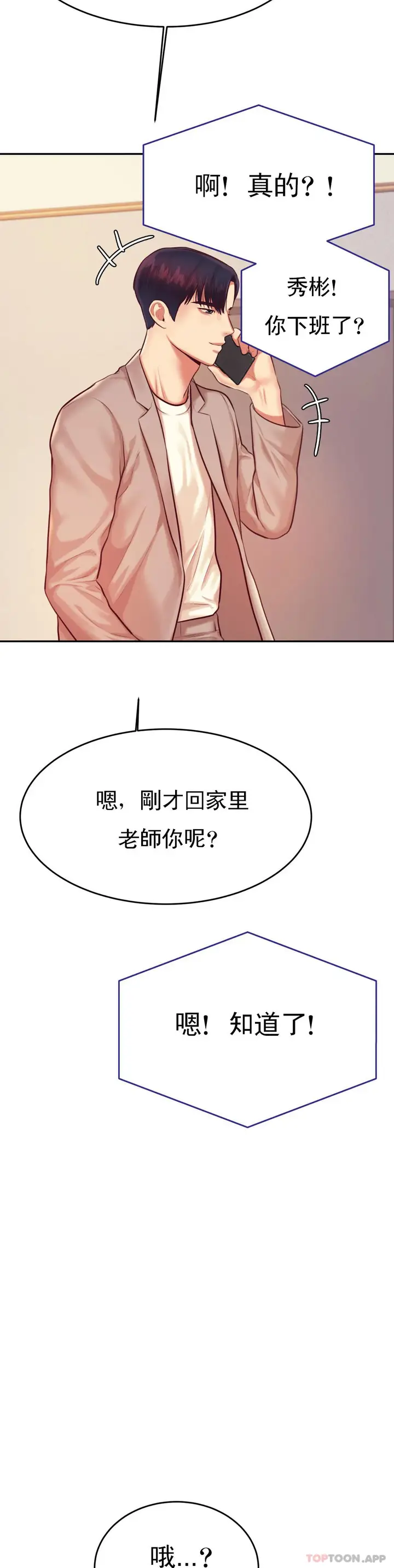 漫画《辅导老师》第25话第25张图