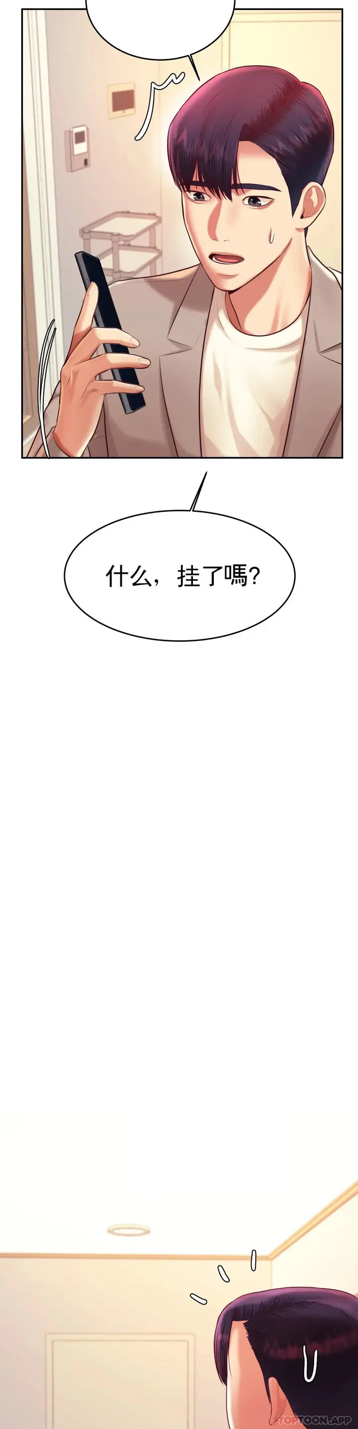漫画《辅导老师》第25话第26张图
