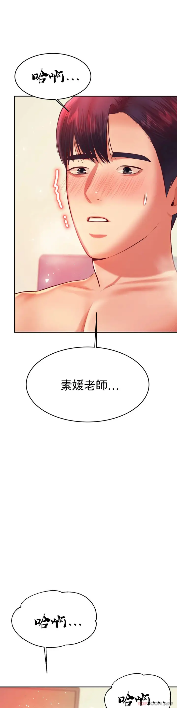 漫画《辅导老师》第25话第3张图