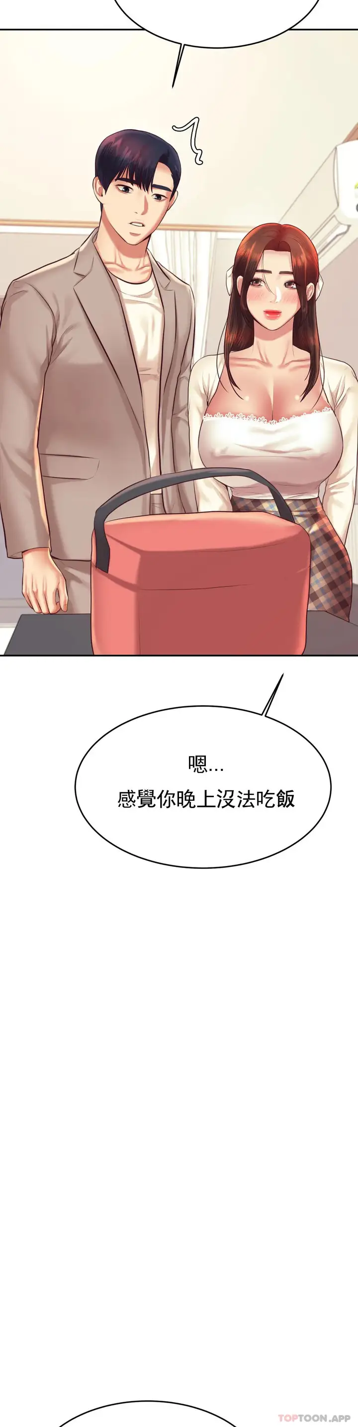 漫画《辅导老师》第25话第32张图