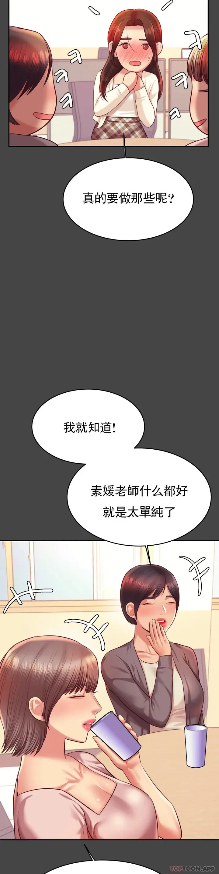 漫画《辅导老师》第25话第39张图