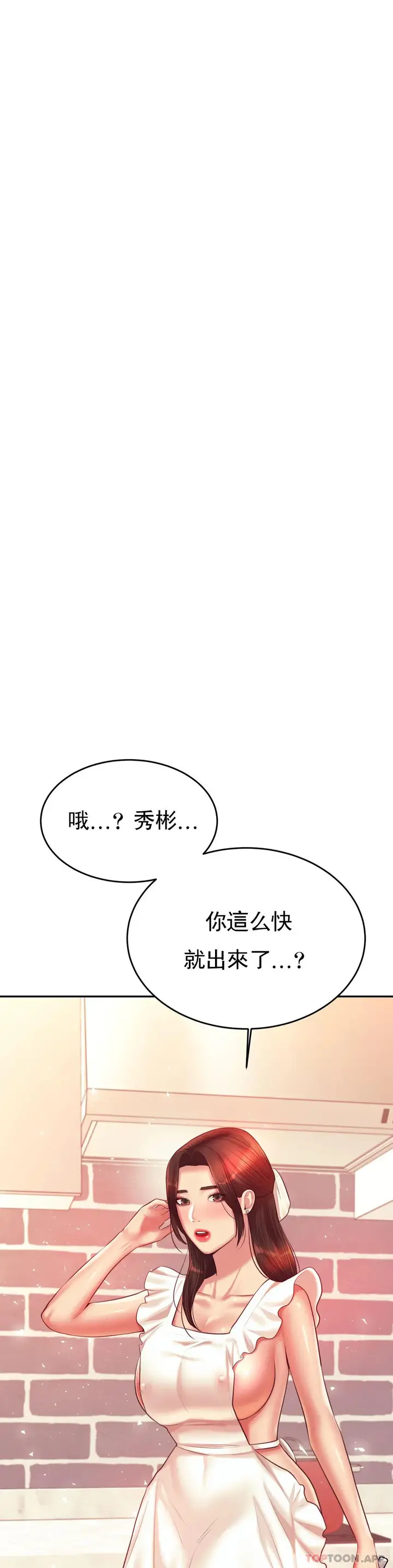 漫画《辅导老师》第25话第45张图