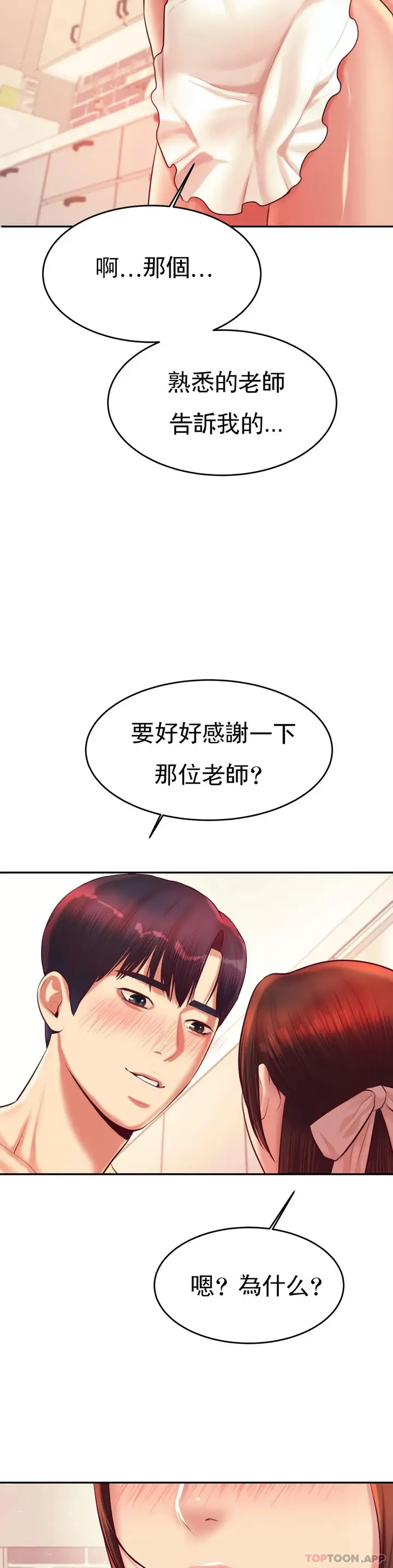 漫画《辅导老师》第25话第49张图