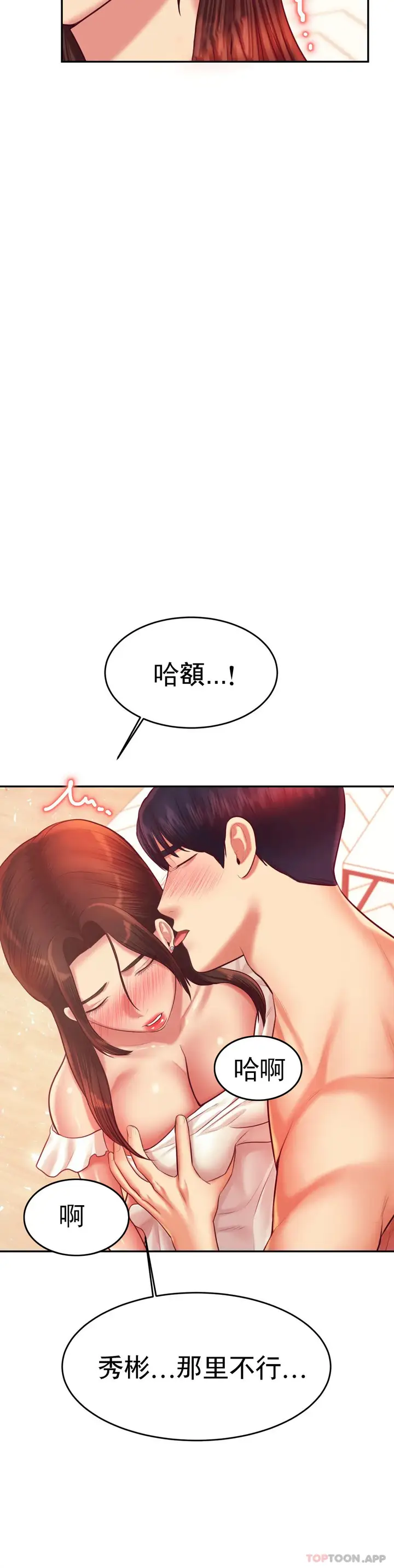 漫画《辅导老师》第26话第10张图