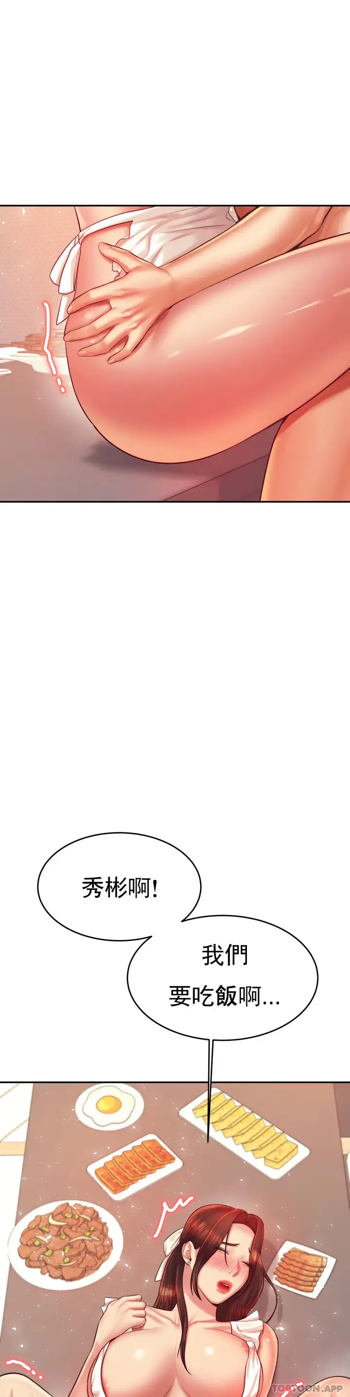 漫画《辅导老师》第26话第12张图