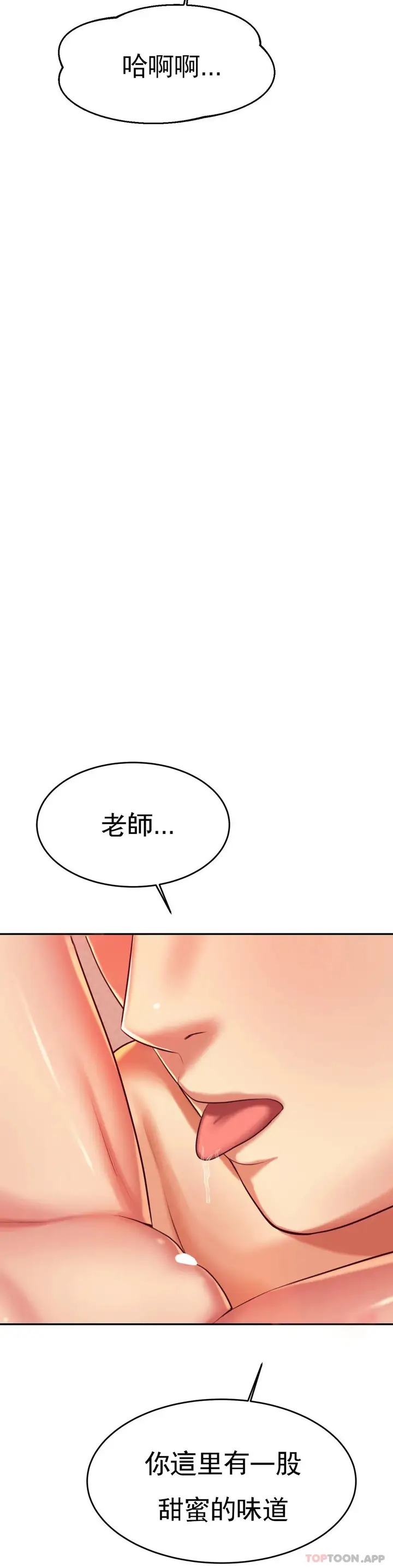 漫画《辅导老师》第26话第21张图
