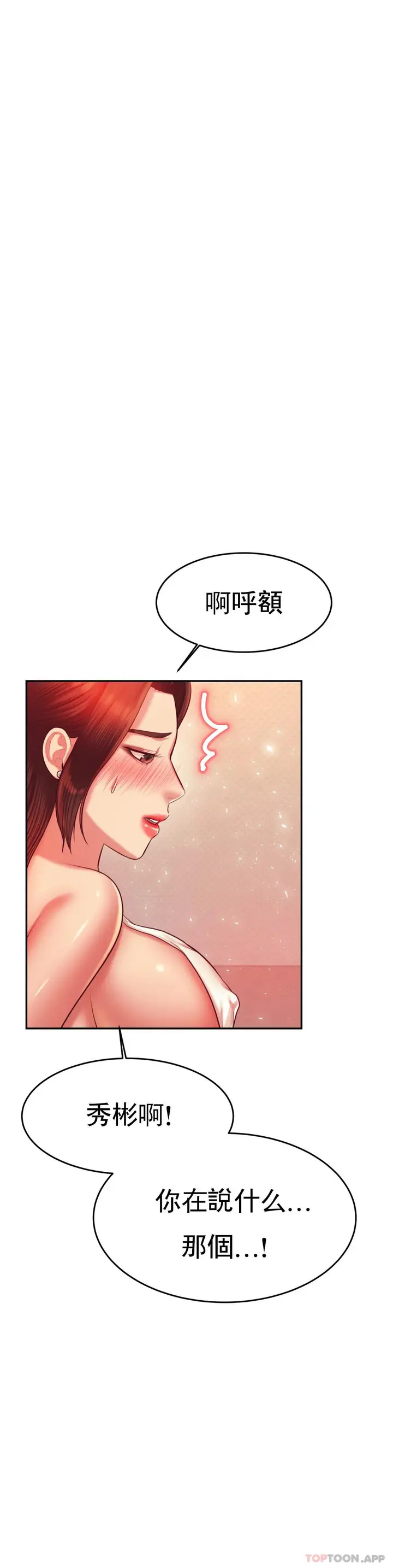 漫画《辅导老师》第26话第22张图