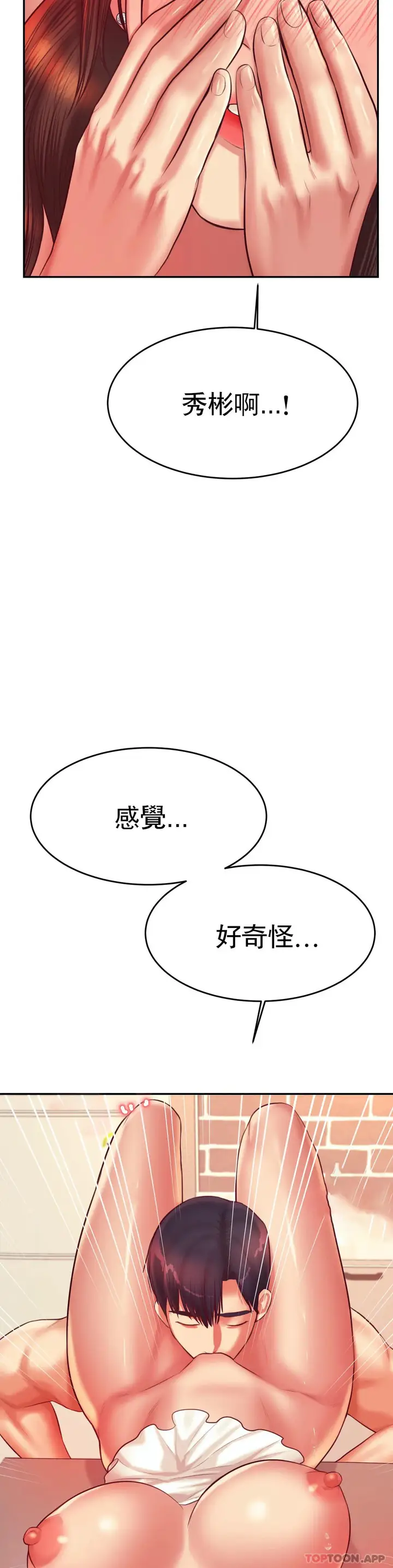 漫画《辅导老师》第26话第25张图