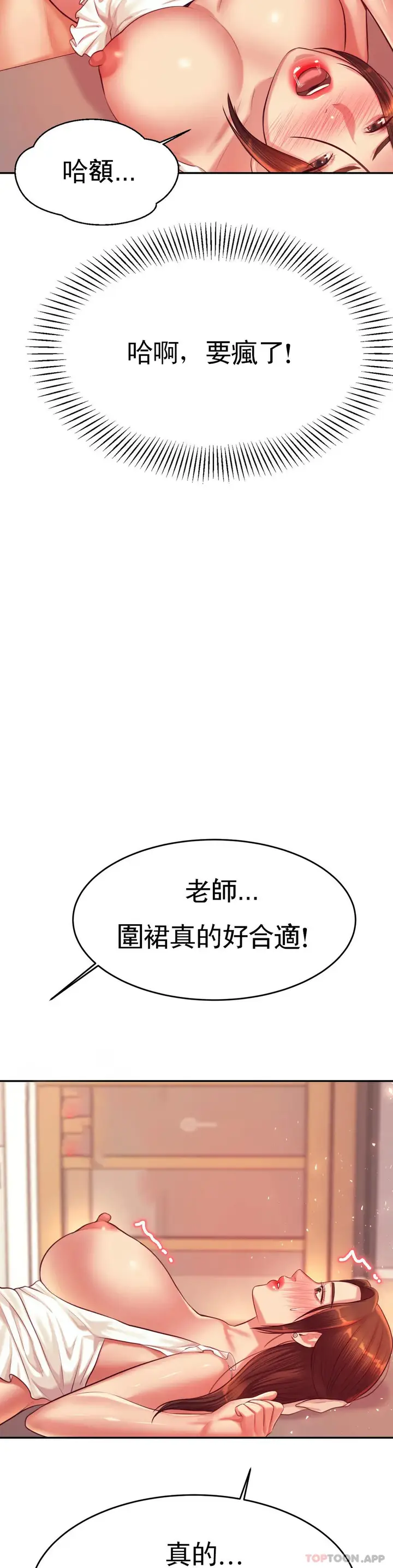 漫画《辅导老师》第26话第33张图