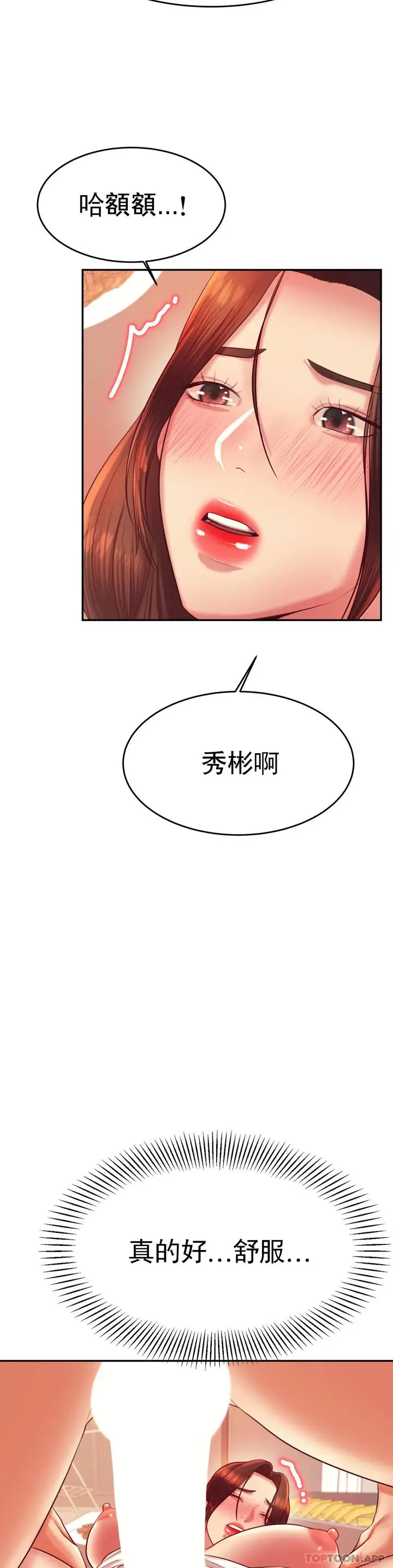 漫画《辅导老师》第26话第41张图