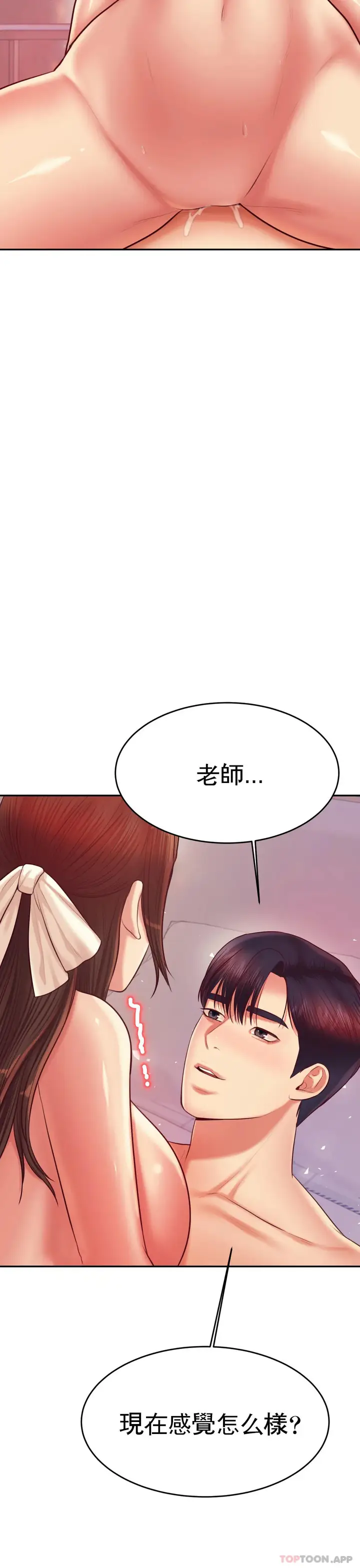 漫画《辅导老师》第27话第17张图
