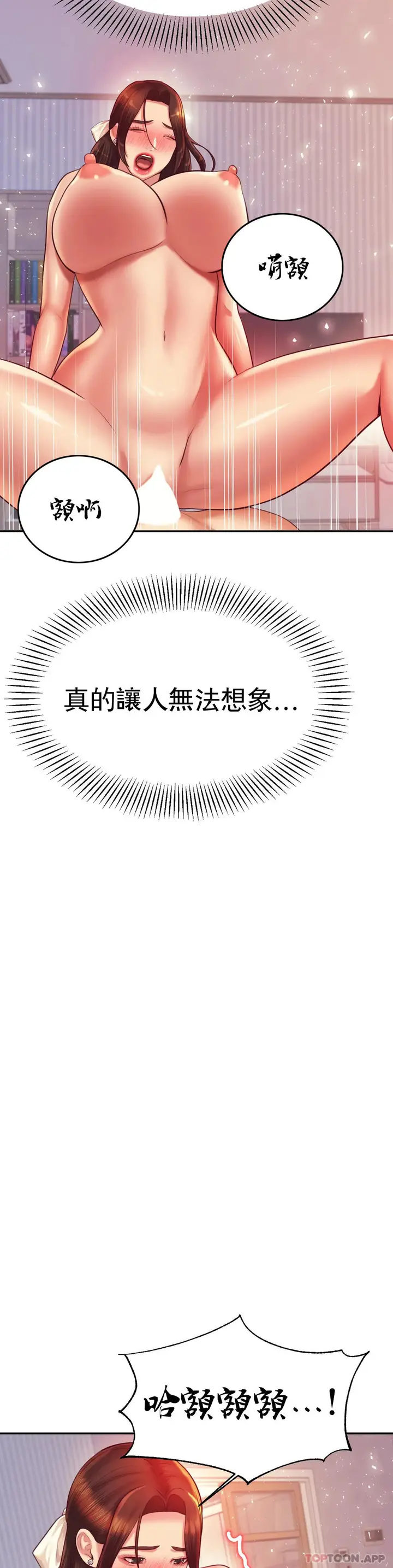 漫画《辅导老师》第27话第25张图