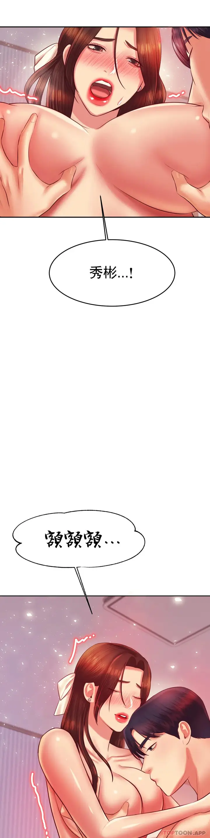 漫画《辅导老师》第27话第29张图
