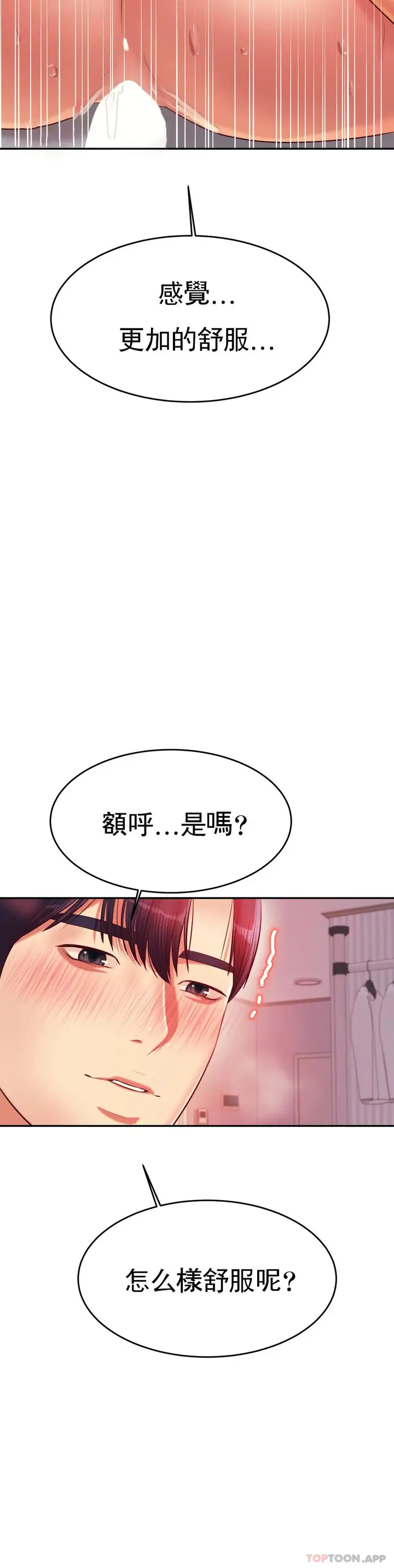 漫画《辅导老师》第27话第37张图