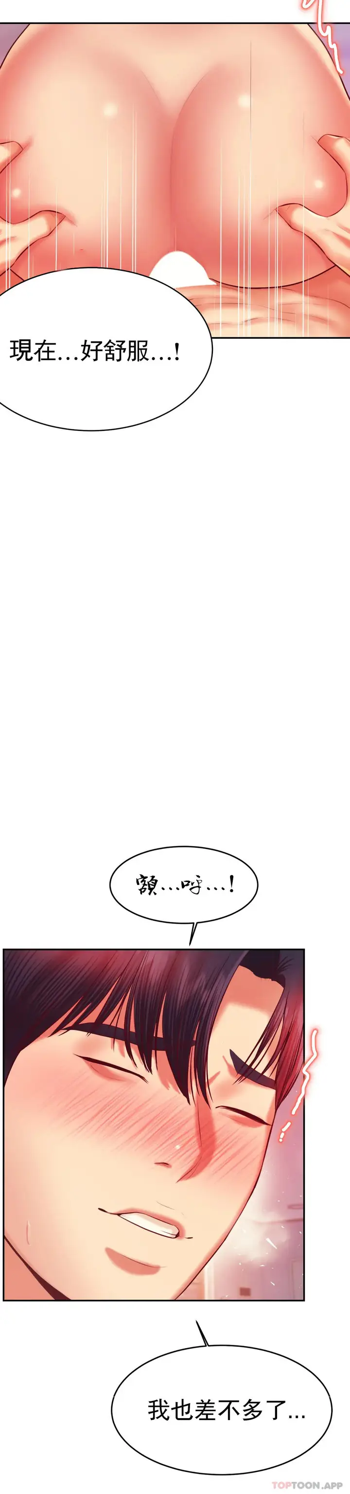 漫画《辅导老师》第27话第40张图