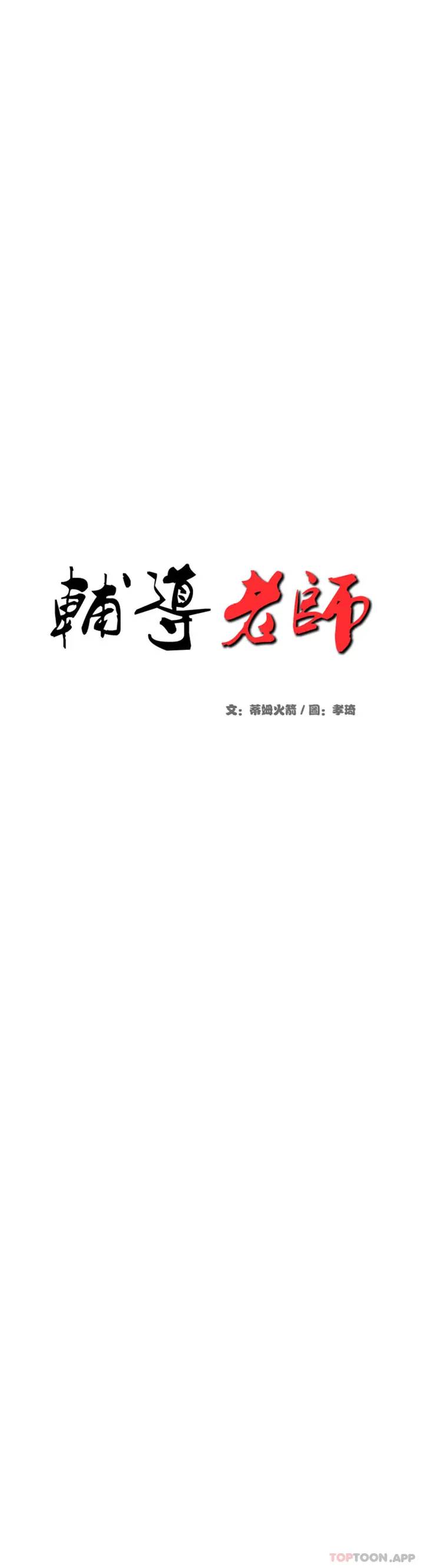 漫画《辅导老师》第27话第5张图