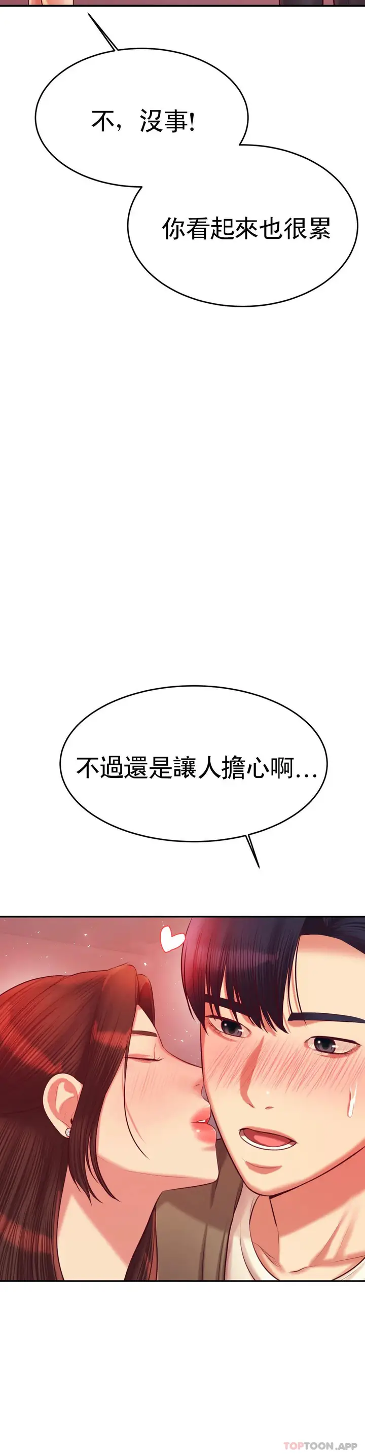 漫画《辅导老师》第27话第51张图