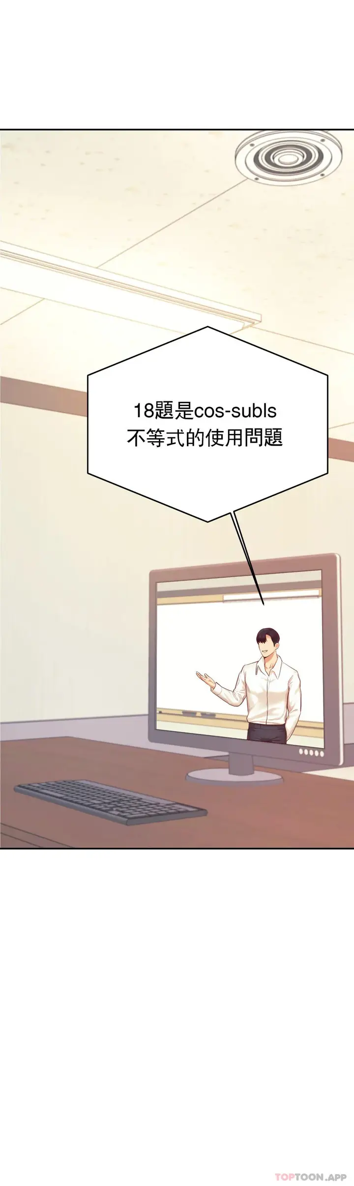 漫画《辅导老师》第27话第6张图
