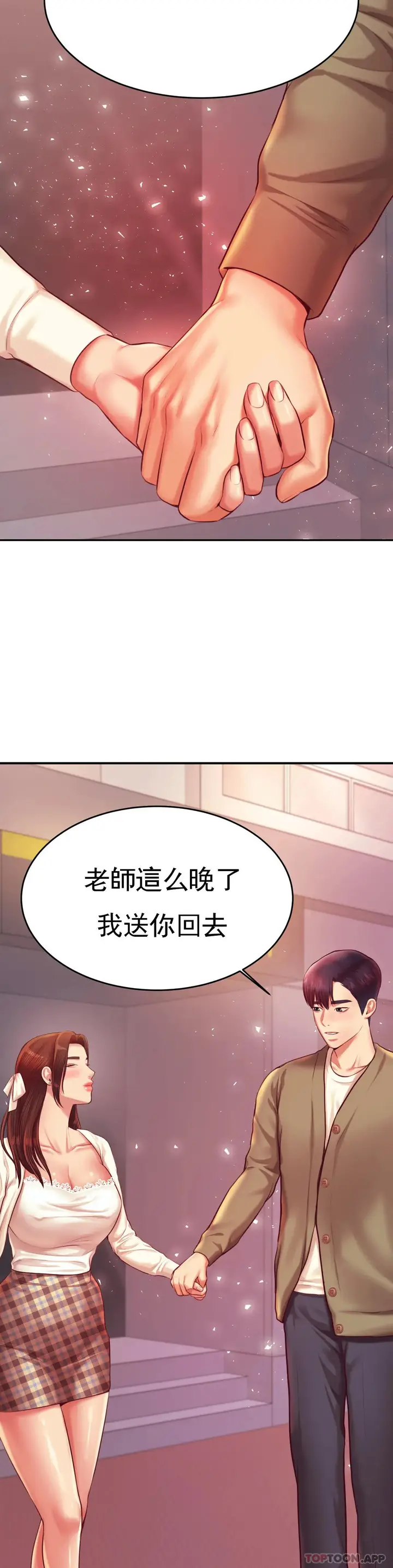 漫画《辅导老师》第28话第2张图