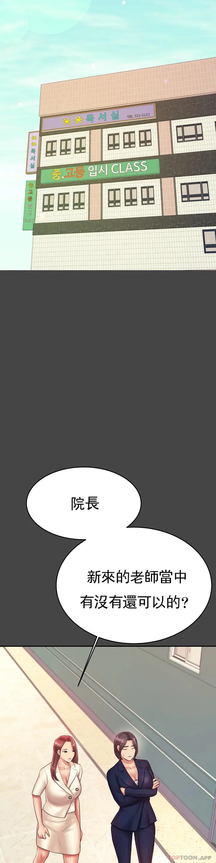 漫画《辅导老师》第28话第21张图