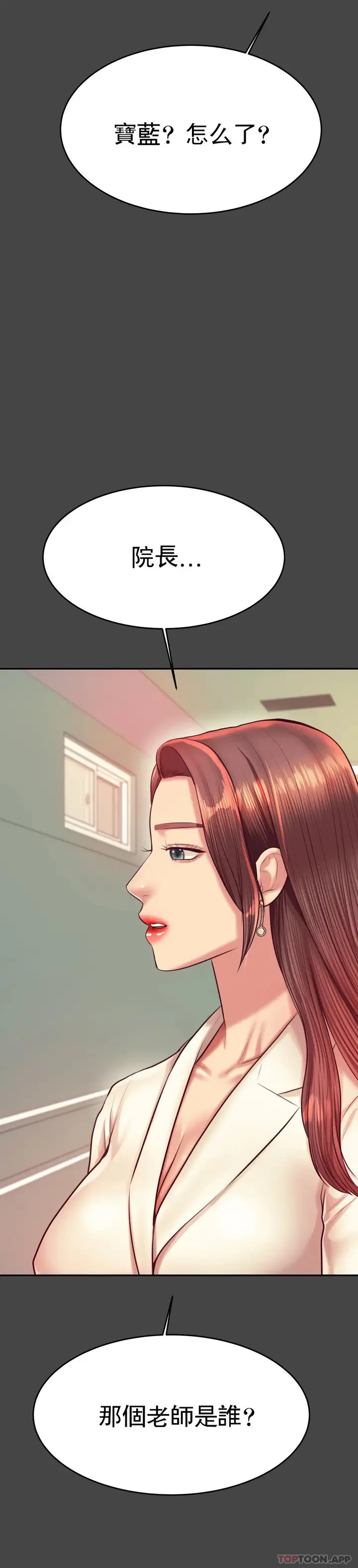 漫画《辅导老师》第28话第24张图