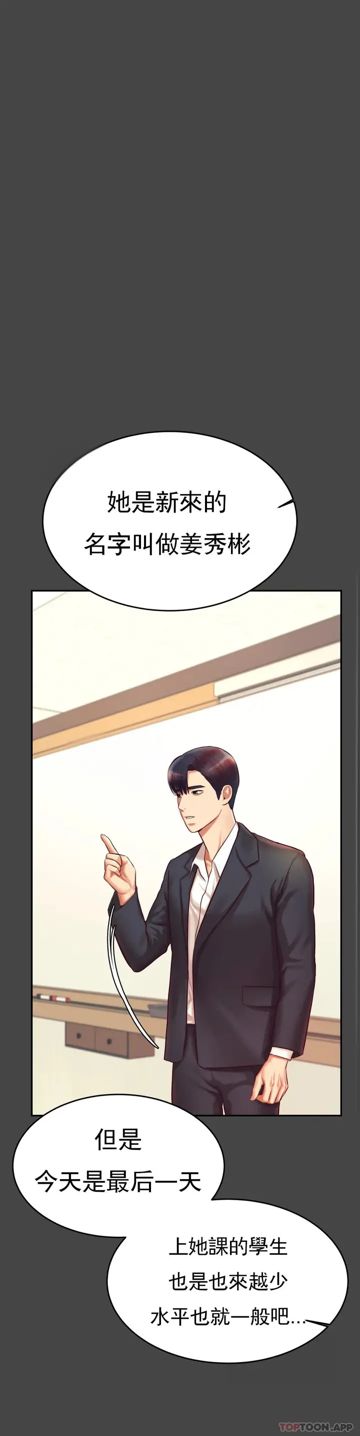 漫画《辅导老师》第28话第25张图