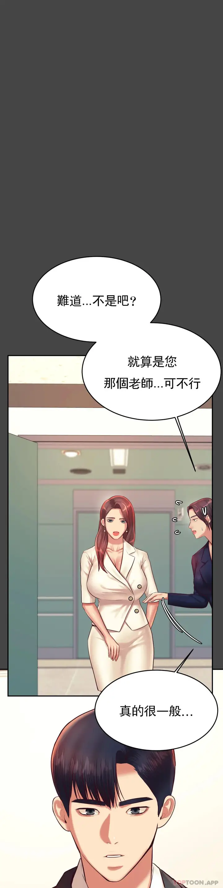 漫画《辅导老师》第28话第26张图