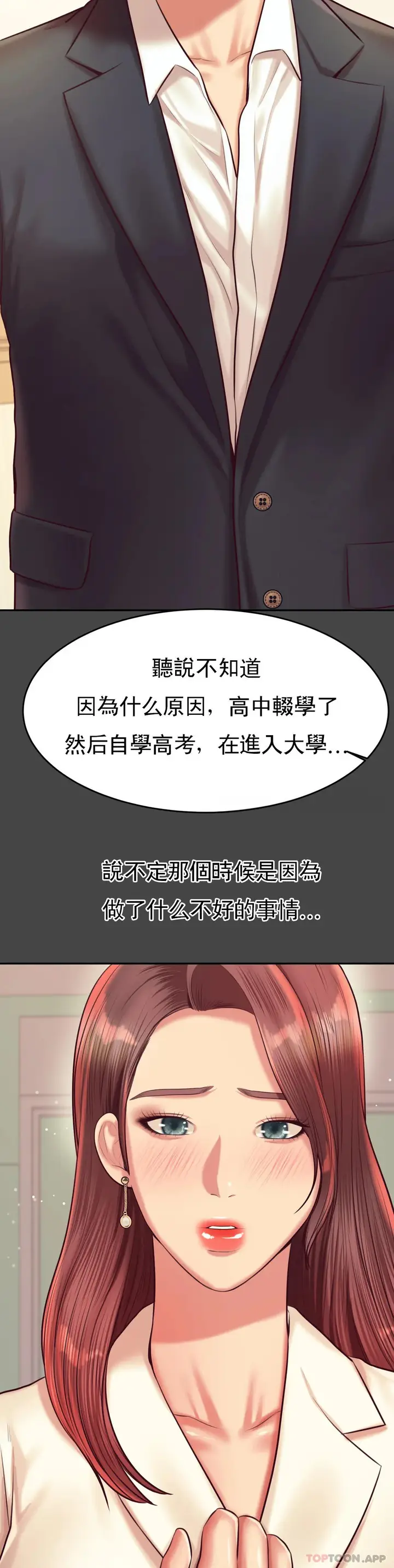 漫画《辅导老师》第28话第27张图