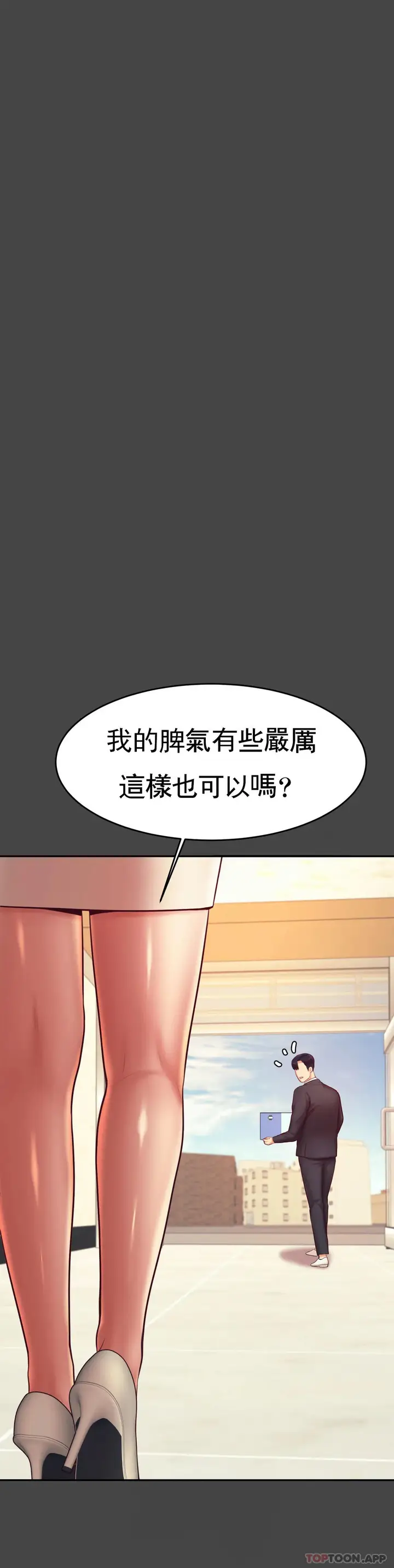 漫画《辅导老师》第28话第30张图