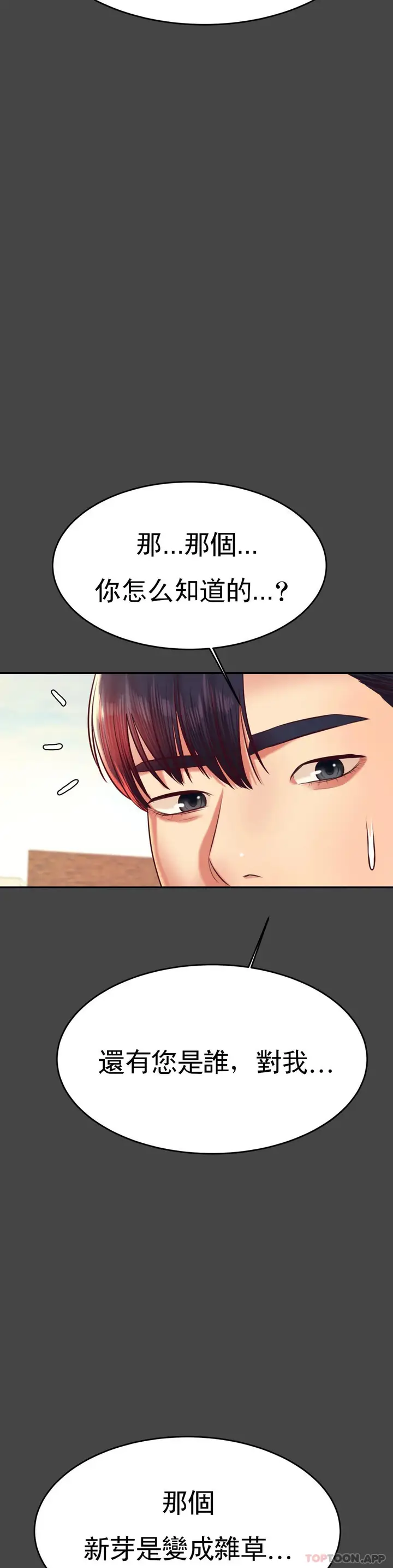 漫画《辅导老师》第28话第33张图