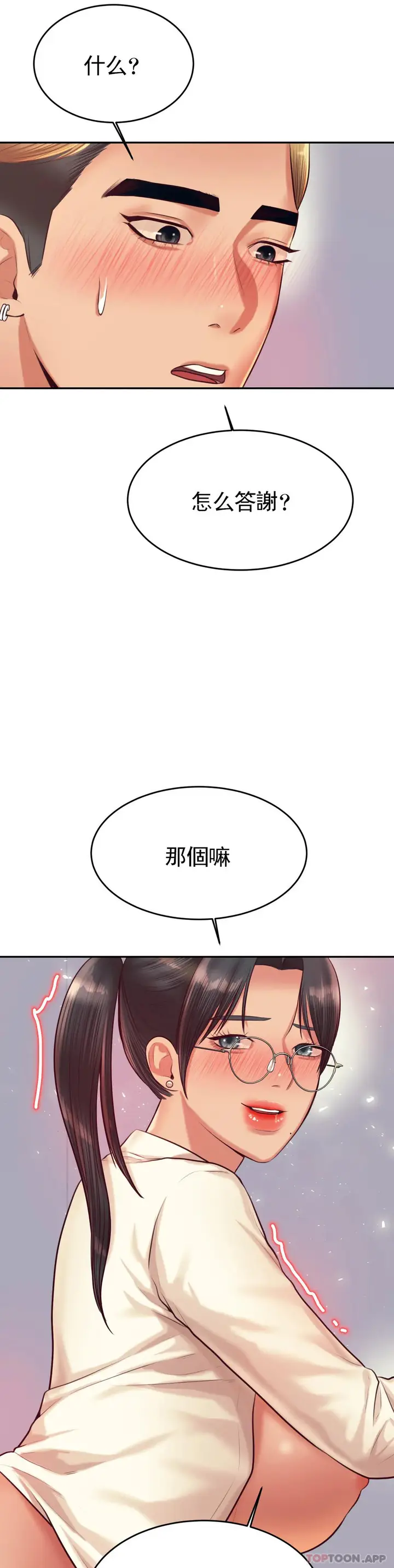 漫画《辅导老师》第28话第46张图