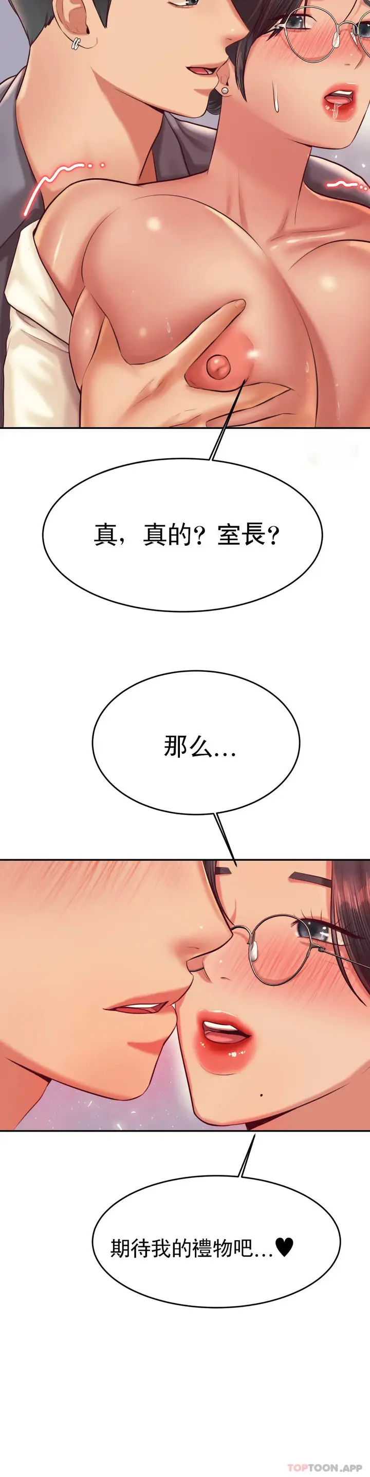 漫画《辅导老师》第28话第49张图
