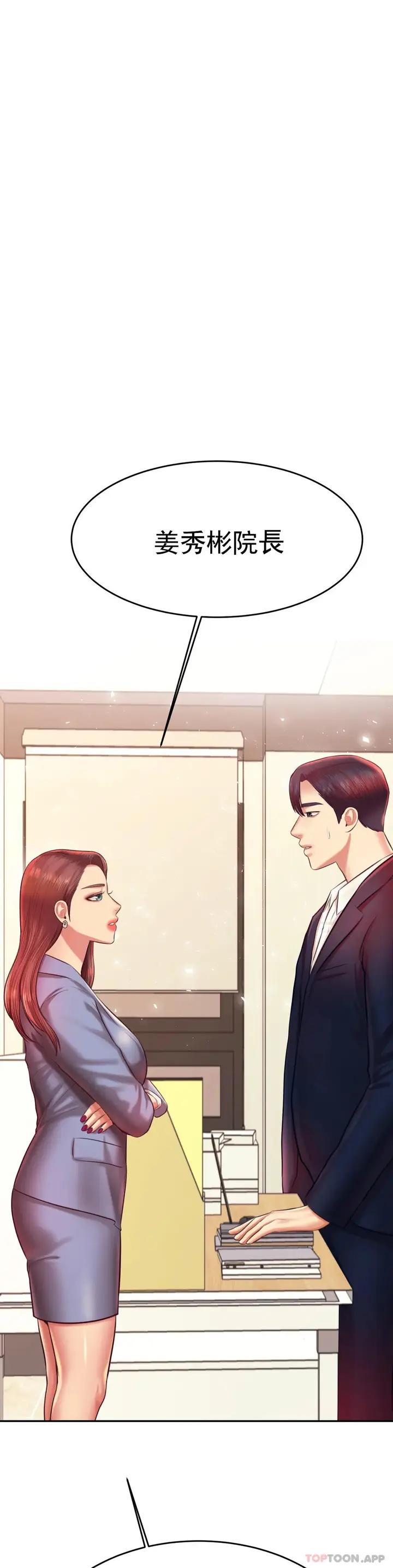 漫画《辅导老师》第28话第55张图