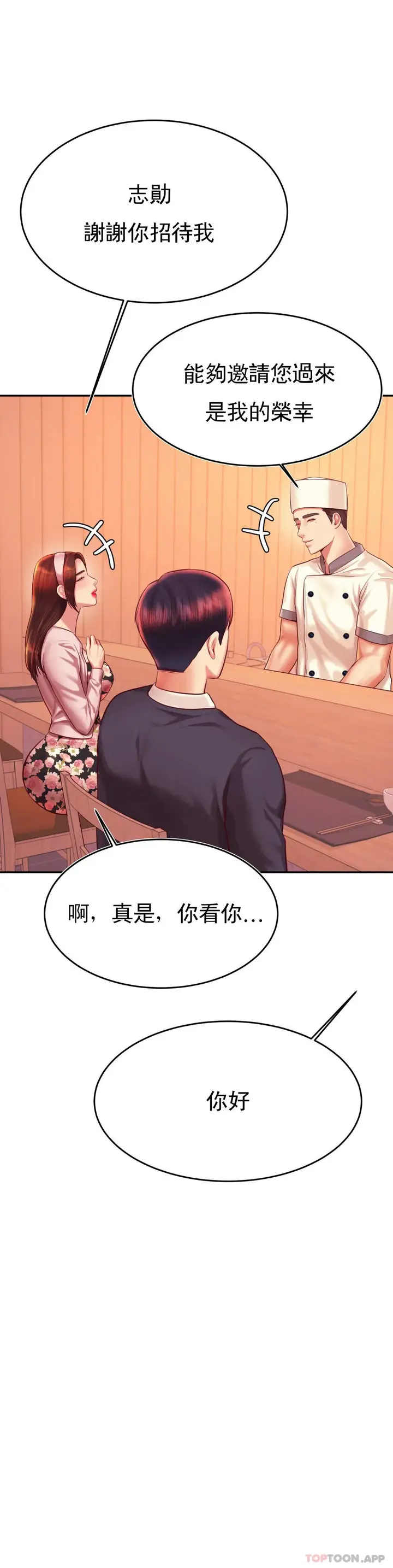 漫画《辅导老师》第29话第17张图