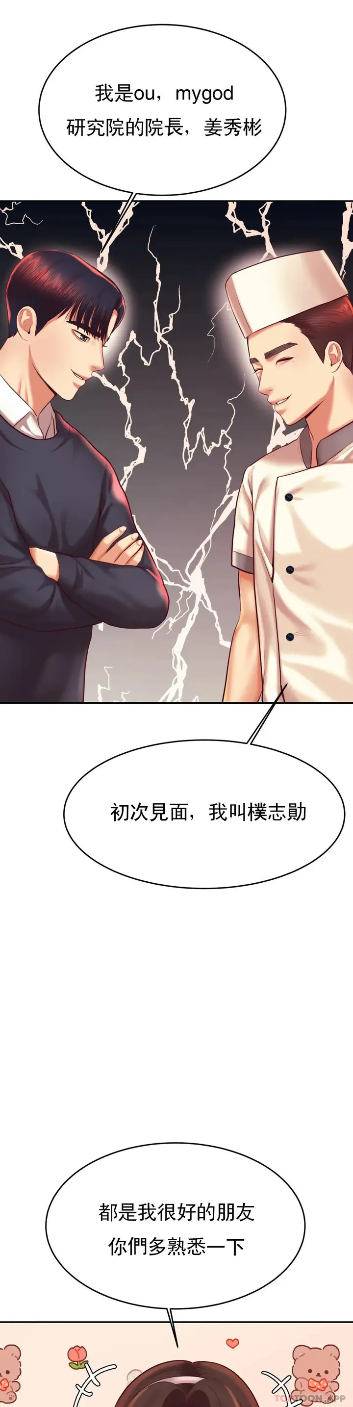 漫画《辅导老师》第29话第18张图