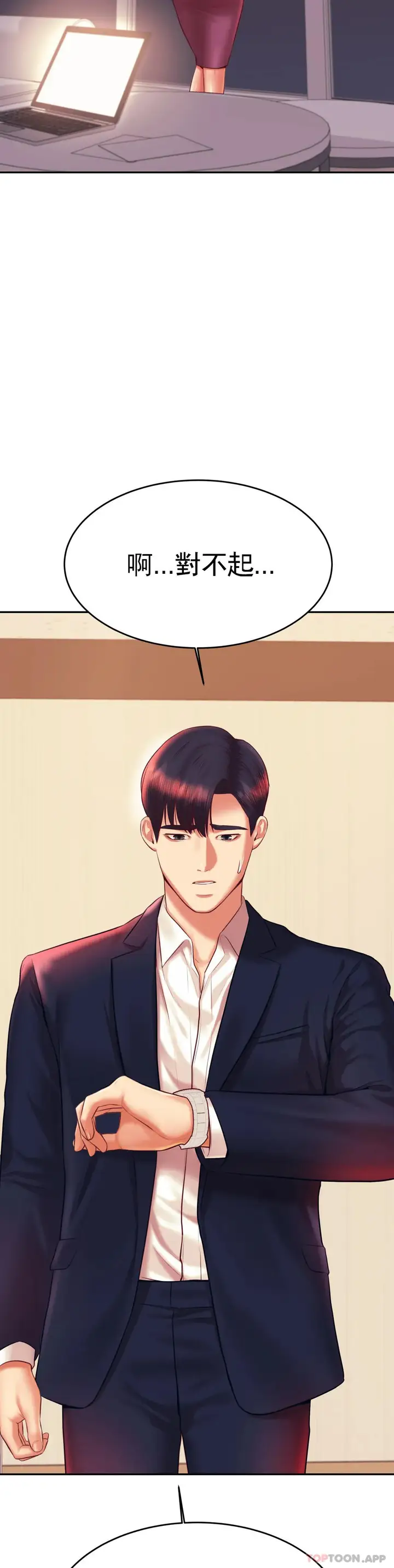 漫画《辅导老师》第29话第23张图