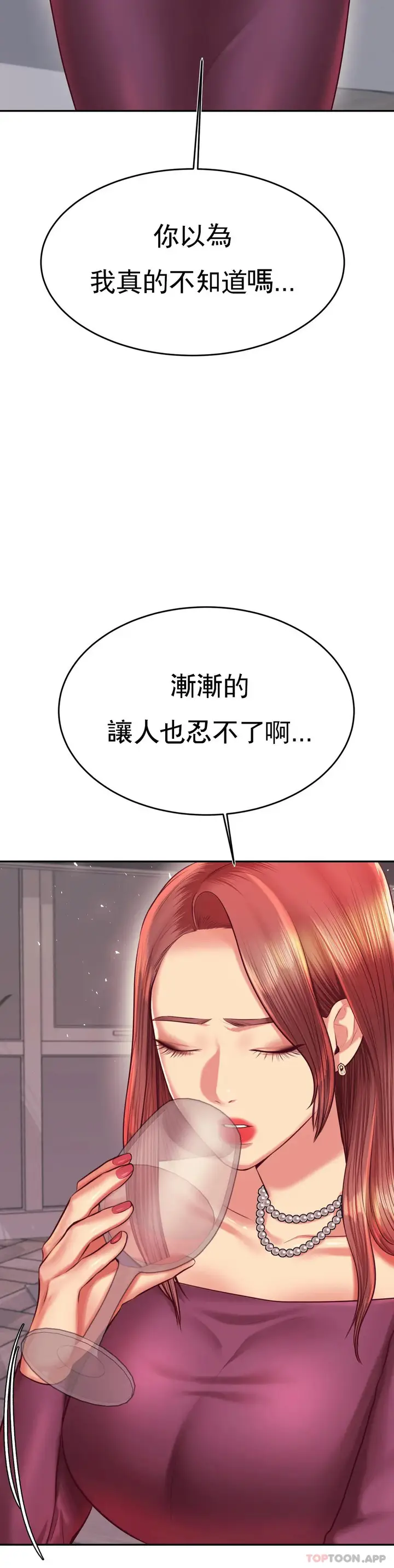 漫画《辅导老师》第29话第25张图
