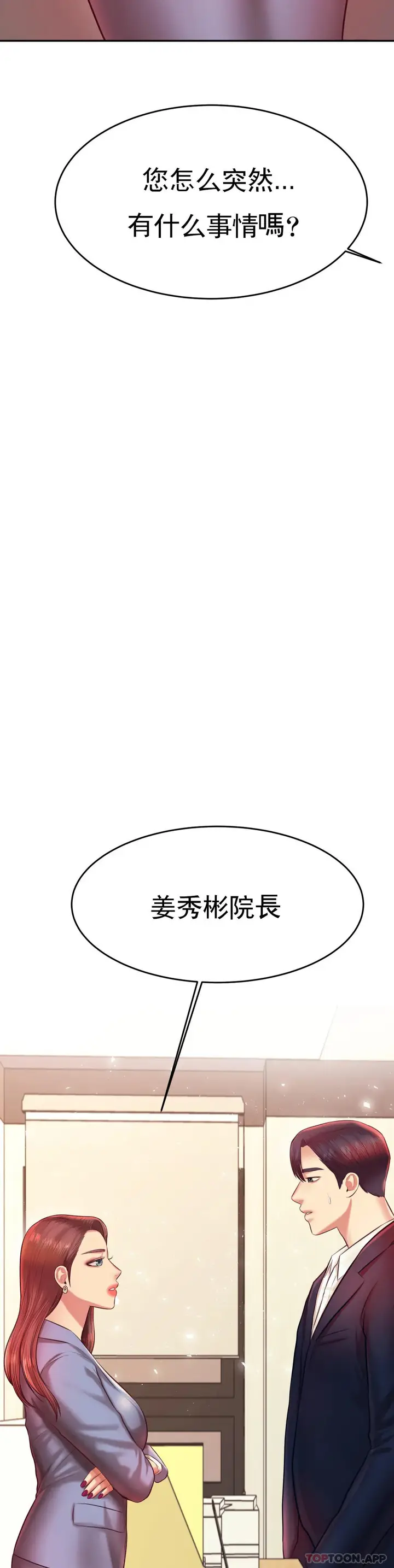 漫画《辅导老师》第29话第3张图