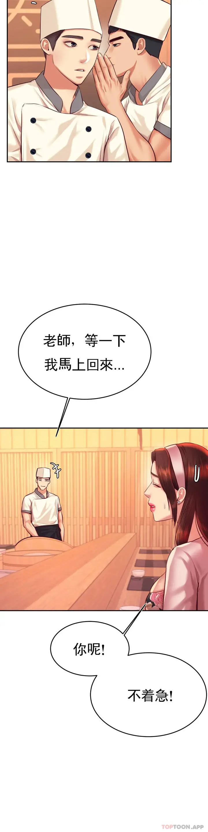 漫画《辅导老师》第29话第31张图