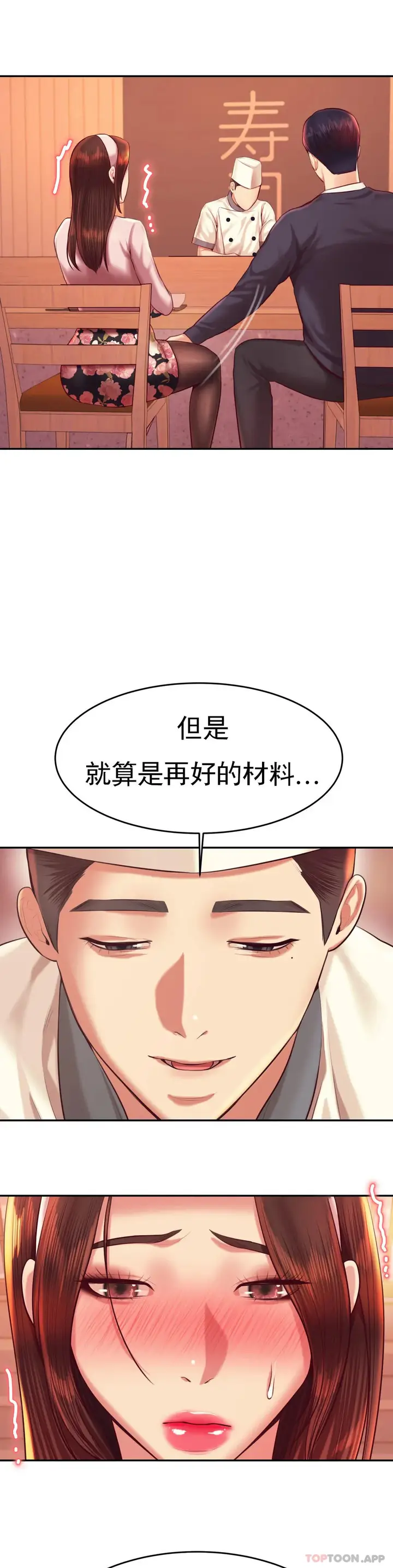 漫画《辅导老师》第29话第38张图