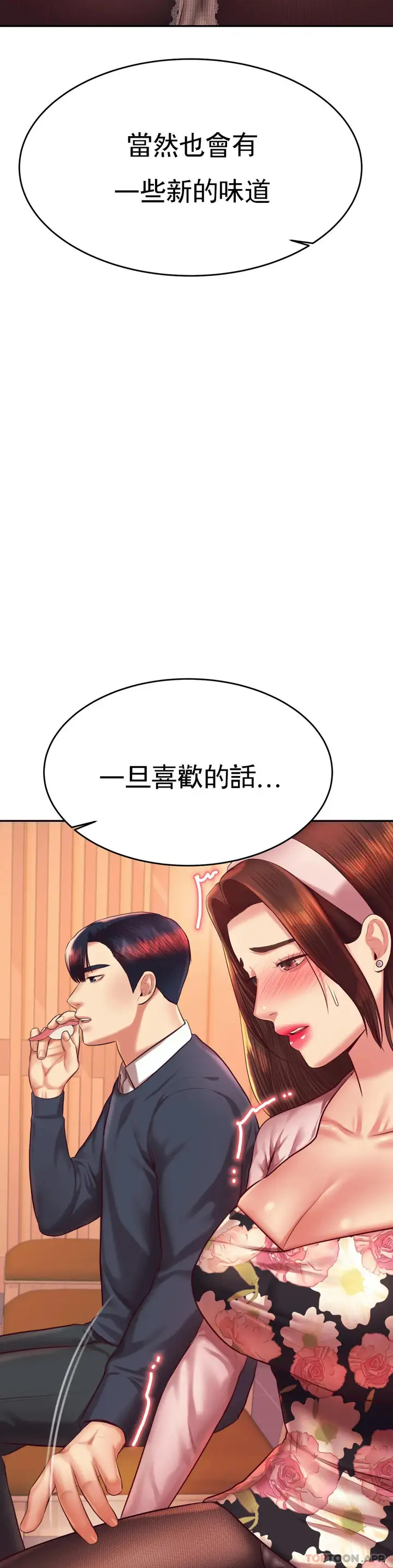 漫画《辅导老师》第29话第40张图