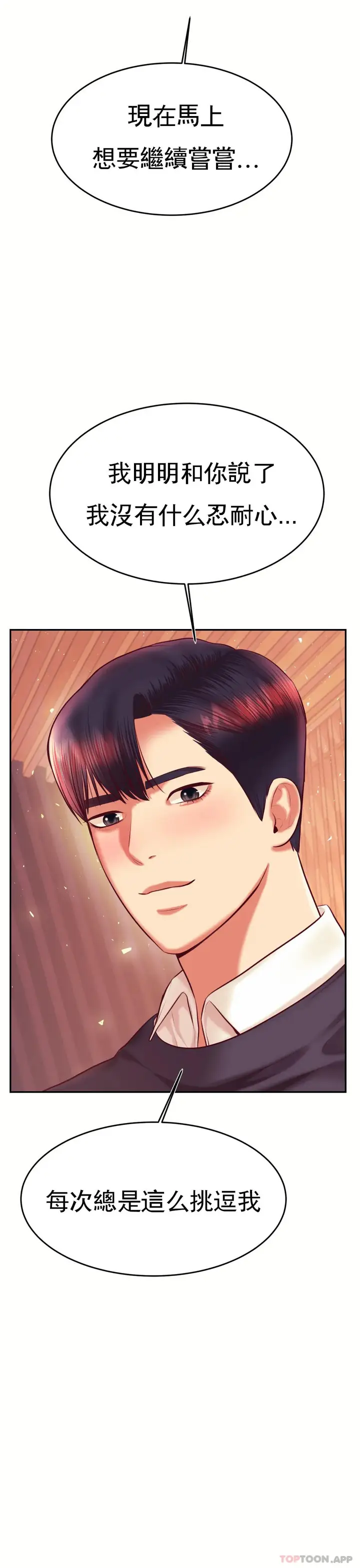 漫画《辅导老师》第29话第50张图