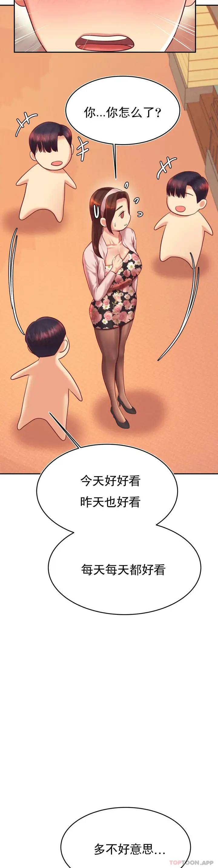 漫画《辅导老师》第29话第9张图